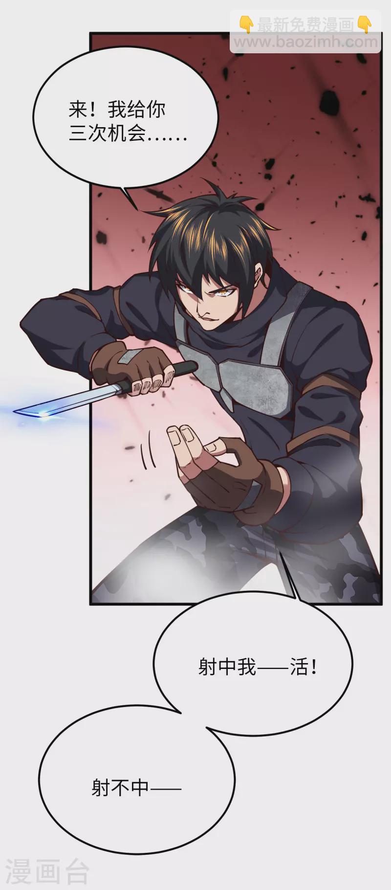 第32话 给你三次机会-第32话