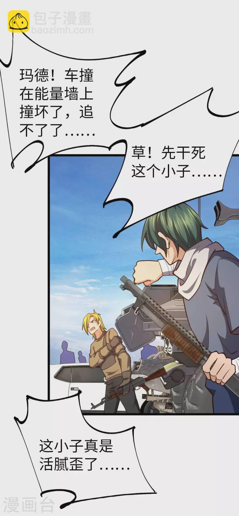 第38话 你们先走-第38话