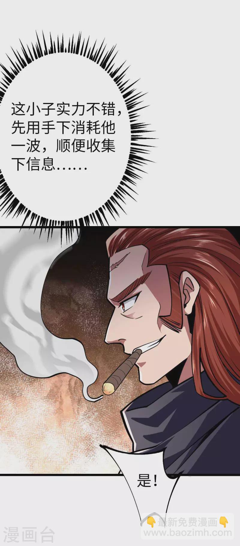 第38话 你们先走-第38话