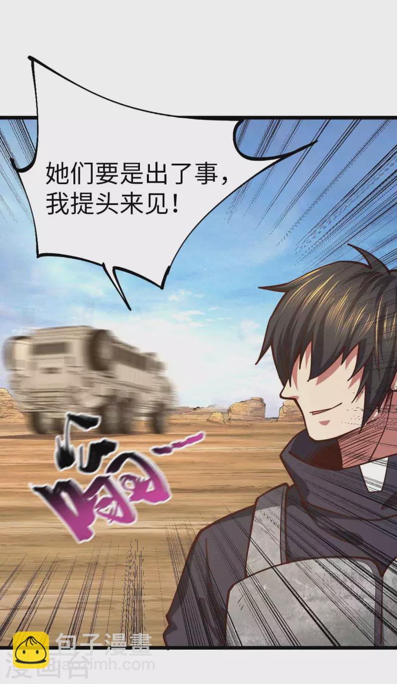 第38话 你们先走-第38话