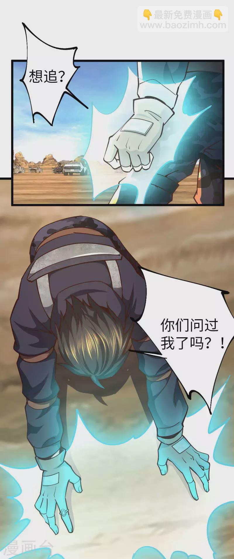 第38话 你们先走-第38话