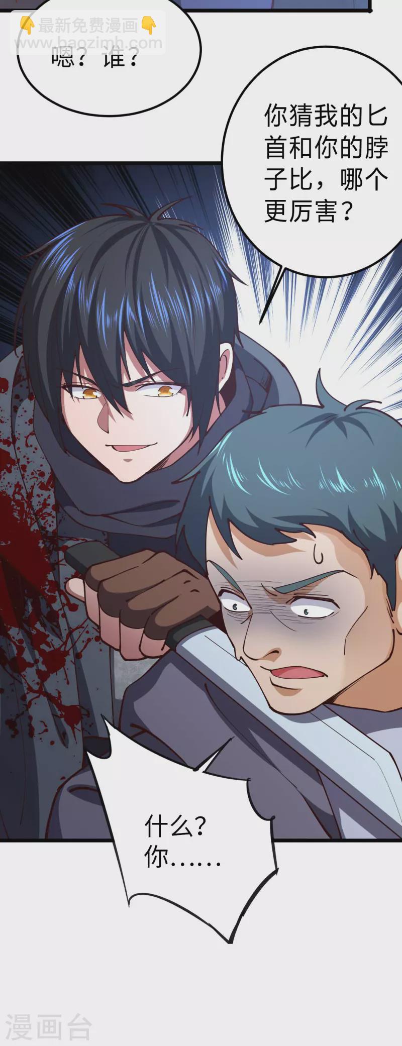 第46话 我要灭了屠戮军团-第46话