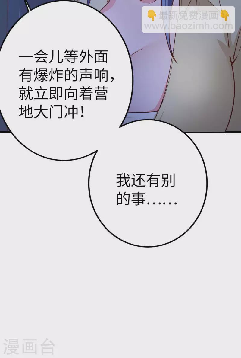 我的末日女子军团 - 第46话 我要灭了屠戮军团 - 5