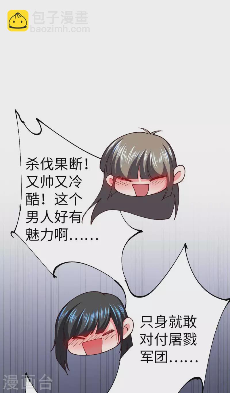 第46话 我要灭了屠戮军团-第46话