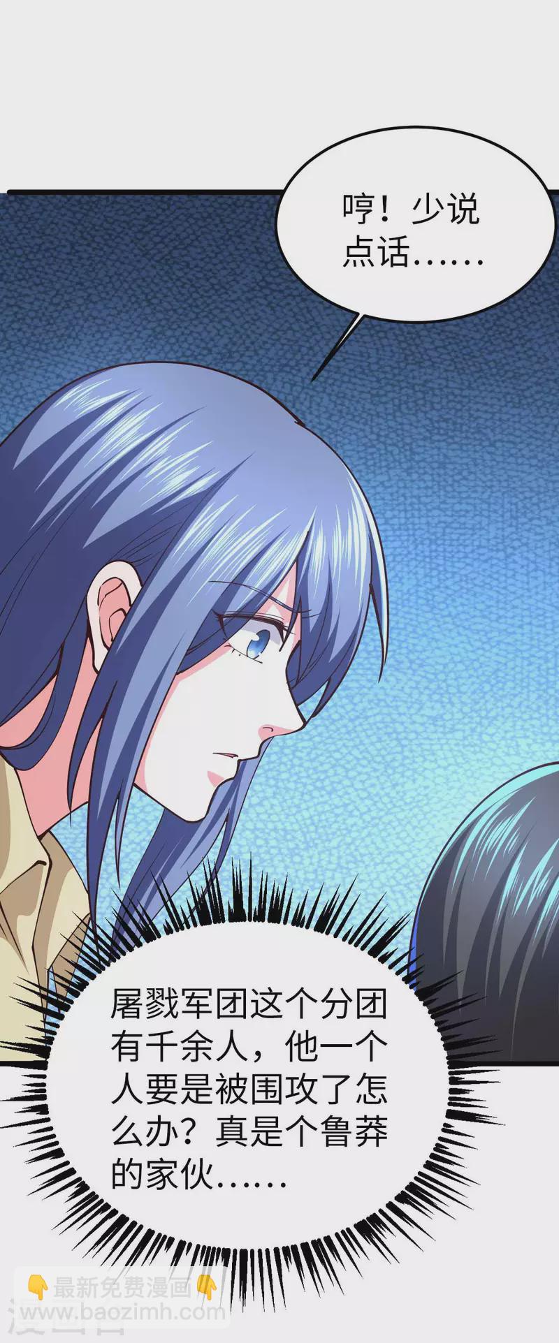 第46话 我要灭了屠戮军团-第46话