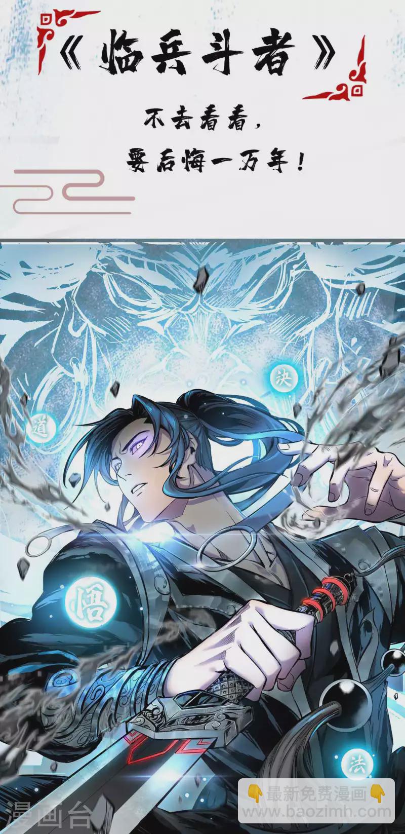 第46话 我要灭了屠戮军团-第46话