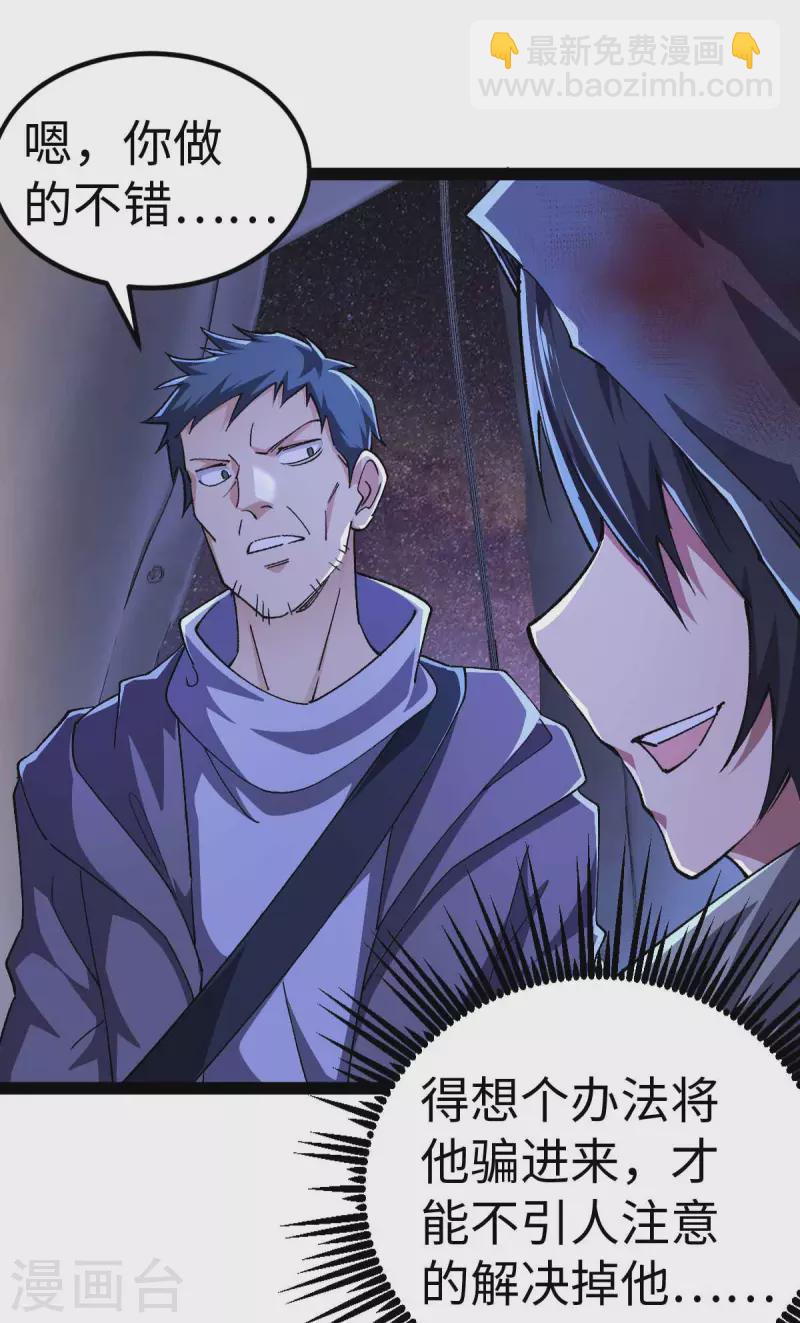 第46话 我要灭了屠戮军团-第46话