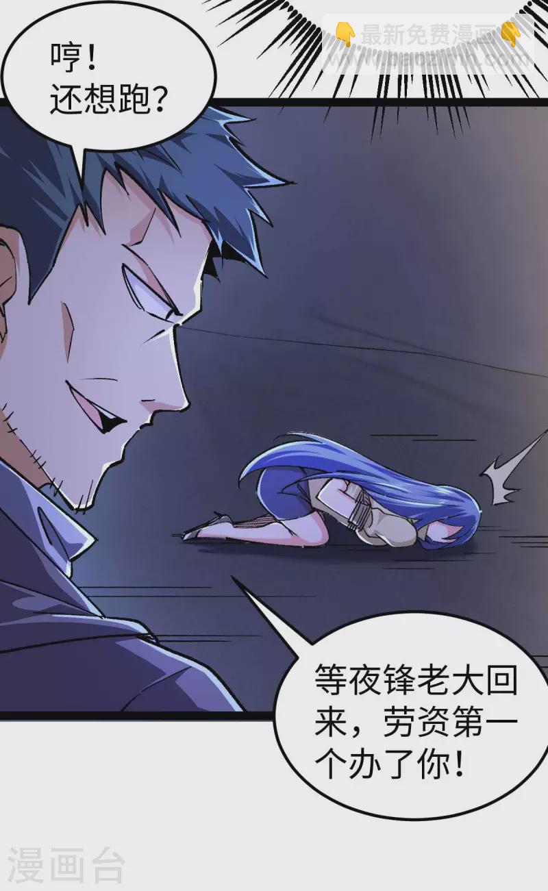 第46话 我要灭了屠戮军团-第46话