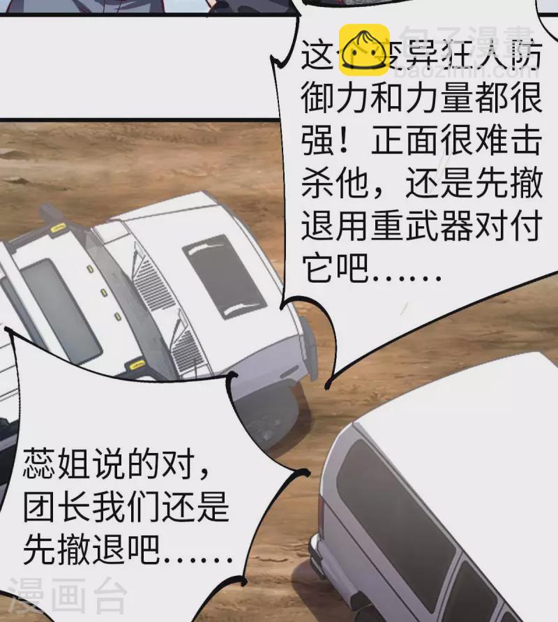 第56话 搞定变异狂人-第56话