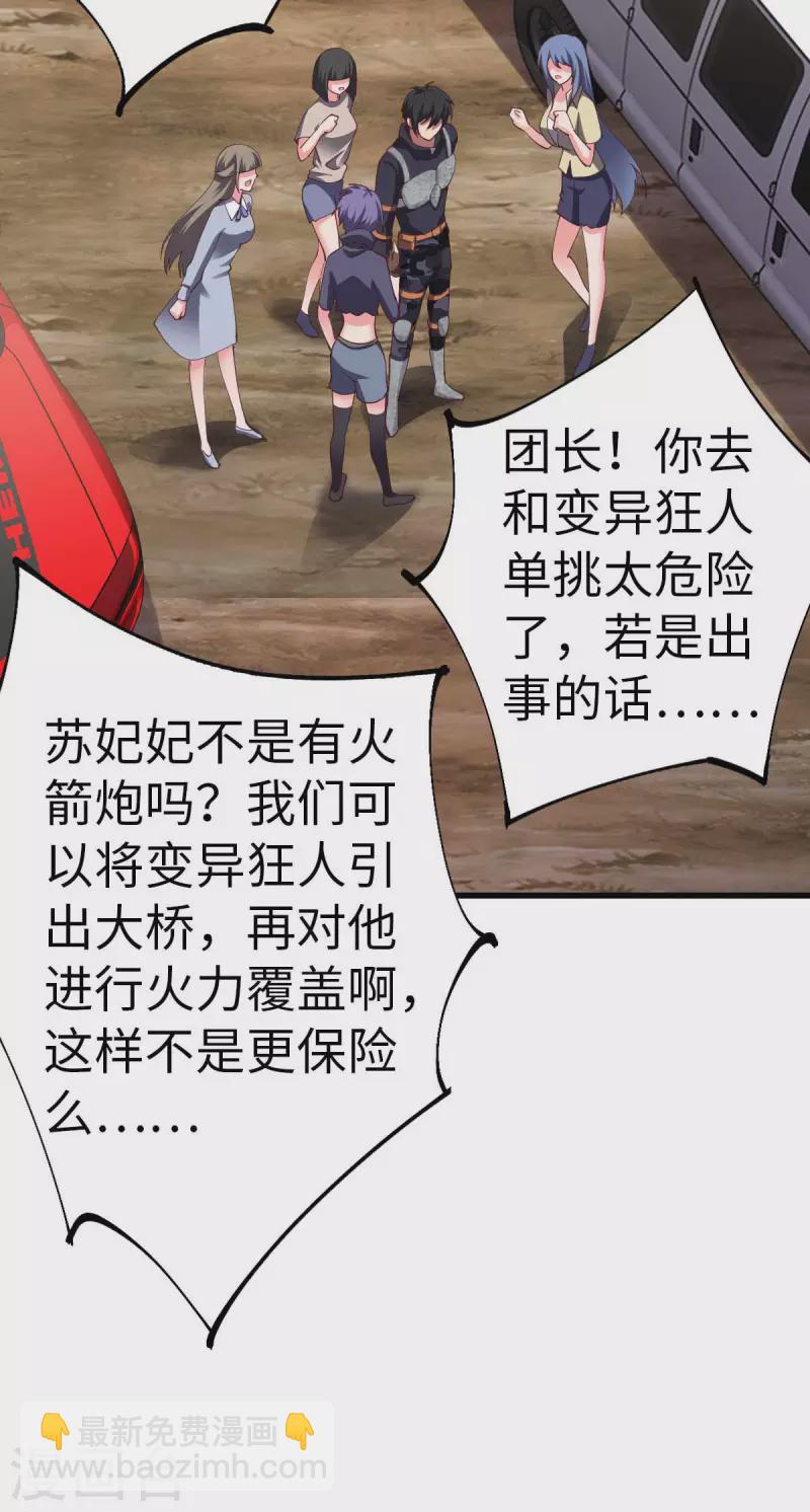 第56话 搞定变异狂人-第56话