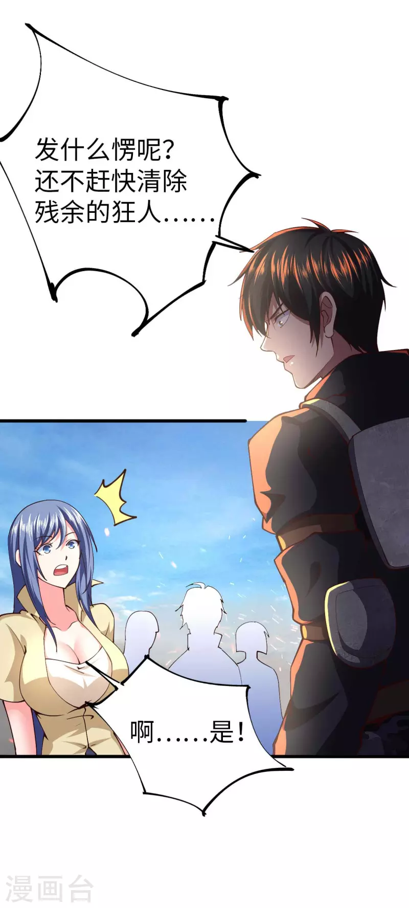 第56话 搞定变异狂人-第56话