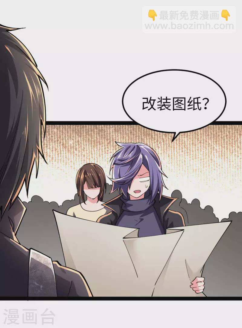 第58话 改装图纸-第58话