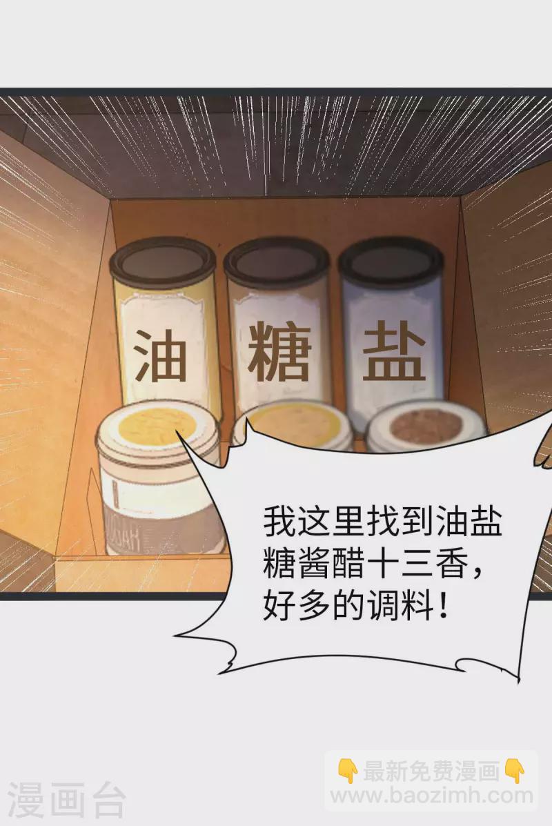 第60话 搜寻物资-第60话