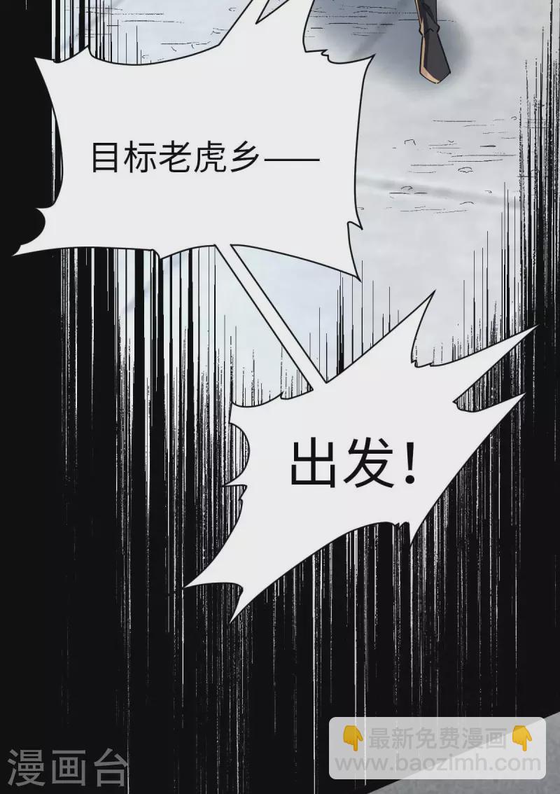 第62话 出发老虎乡-第62话