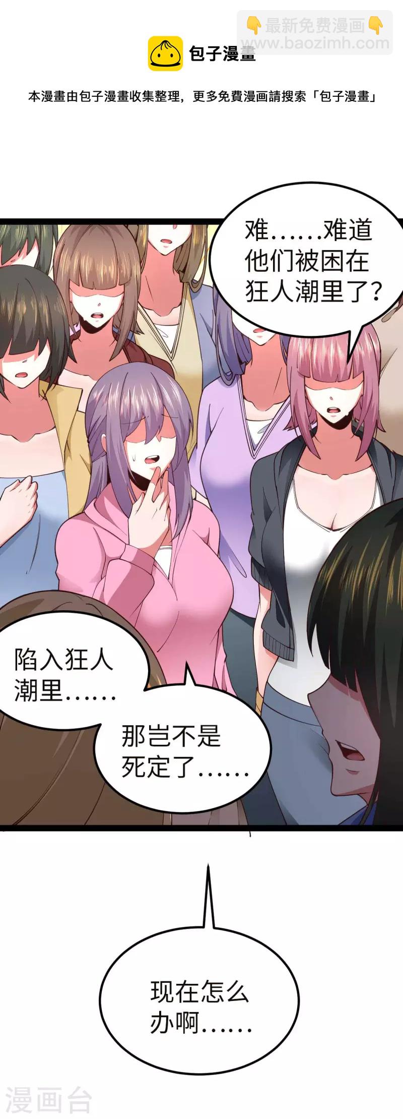 第66话 拜托你了-第66话