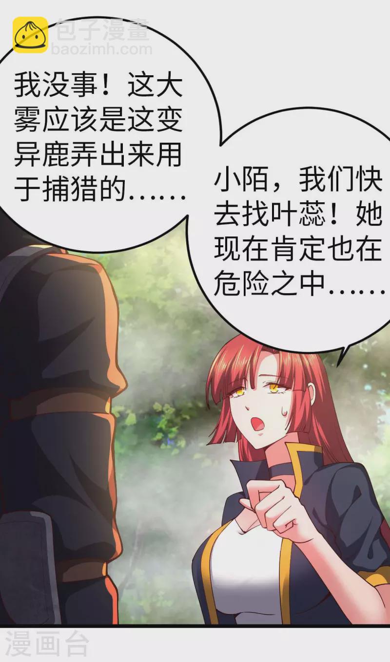 第74话 变异梅花鹿-第74话