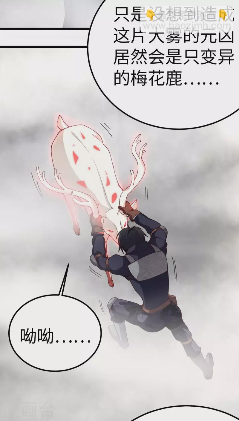 第74话 变异梅花鹿-第74话