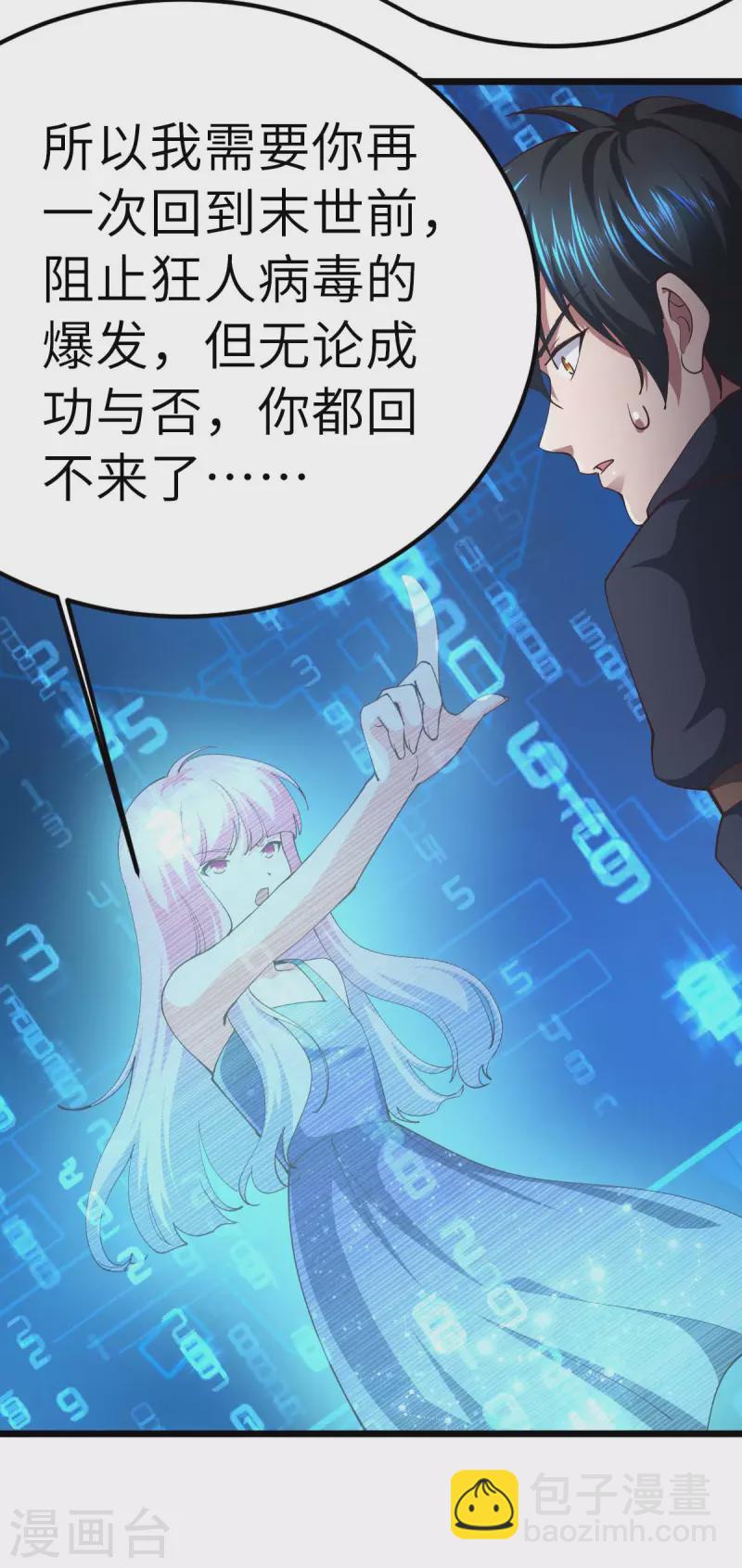 第76话 我们去拯救世界-第76话