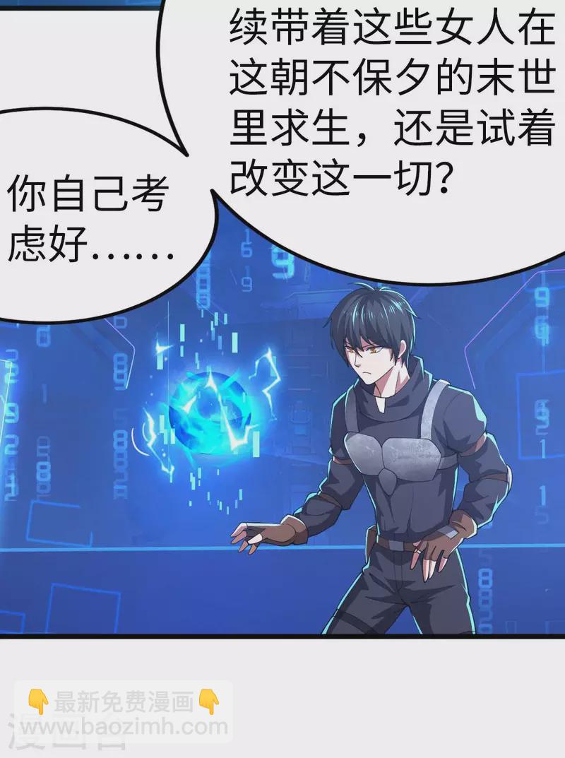 第76话 我们去拯救世界-第76话