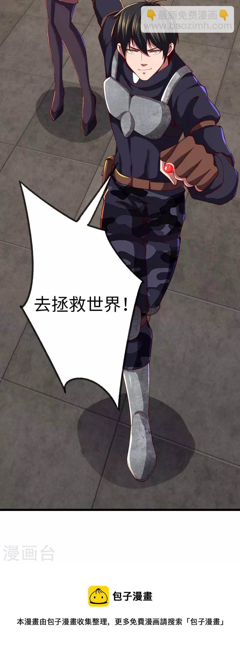 第76话 我们去拯救世界-第76话