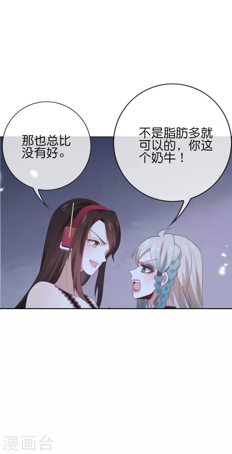 我的末世大小姐 - 第105話 白芷復甦？ - 2