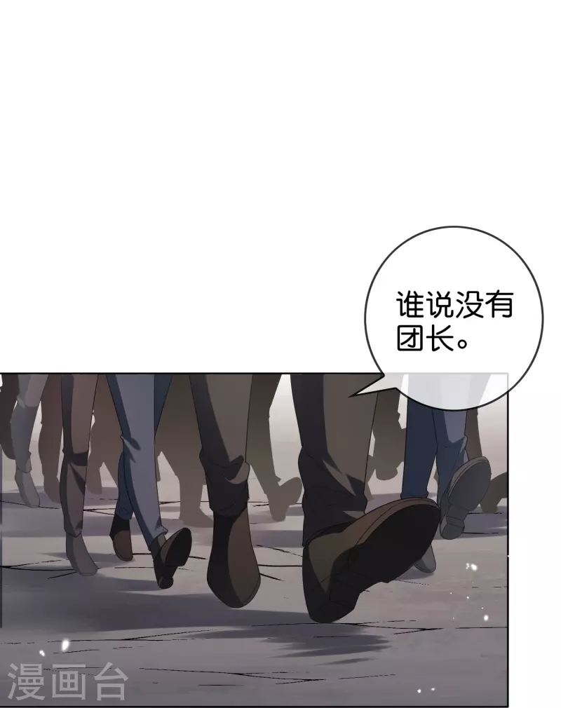 我的末世大小姐 - 第137話 近衛團的謝禮 - 4