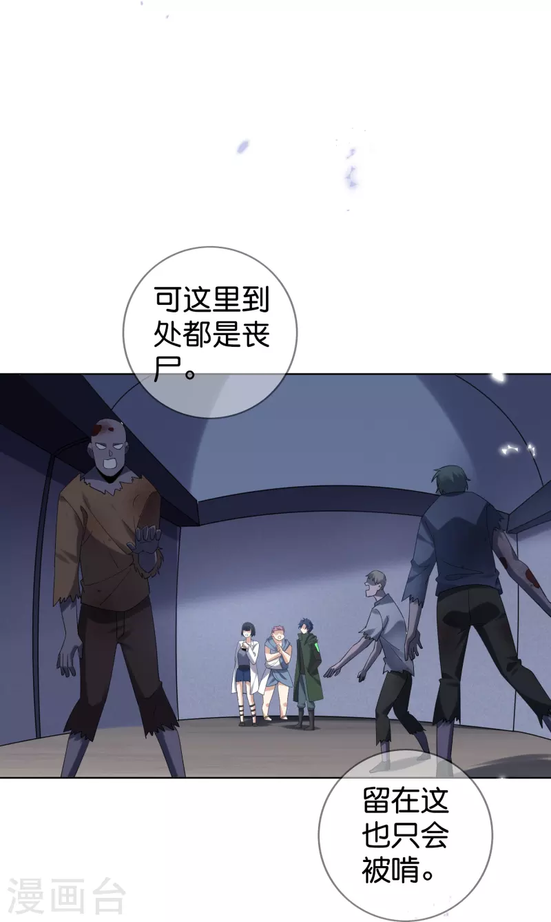 我的末世大小姐 - 第147話 妖嬈的喪屍貴族 - 5