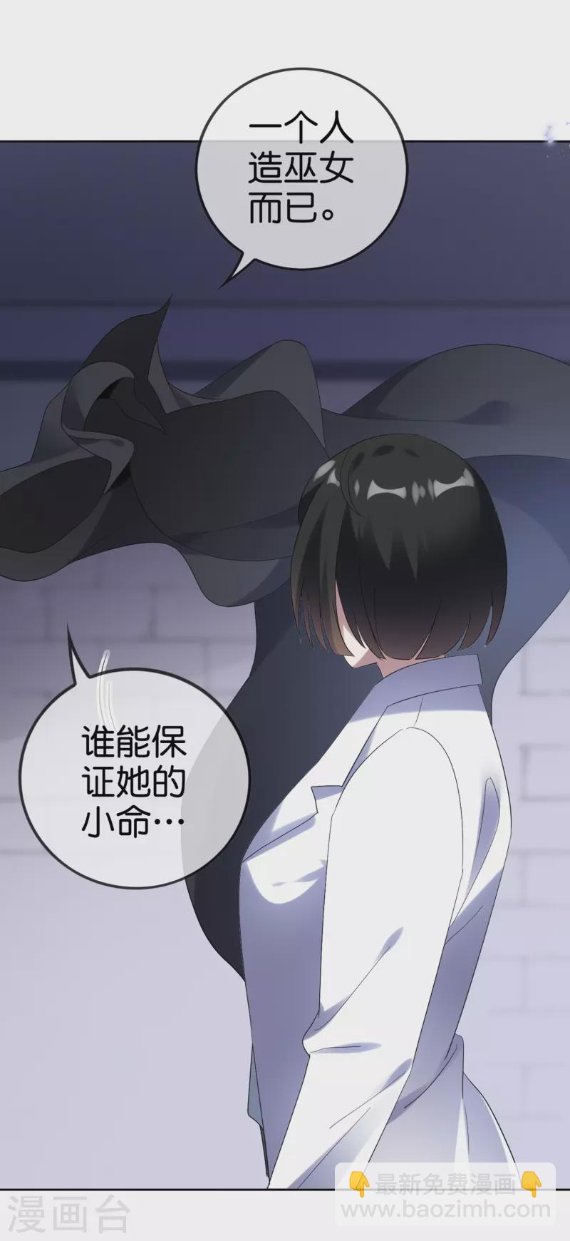 我的末世大小姐 - 第151話 人造巫女 - 5