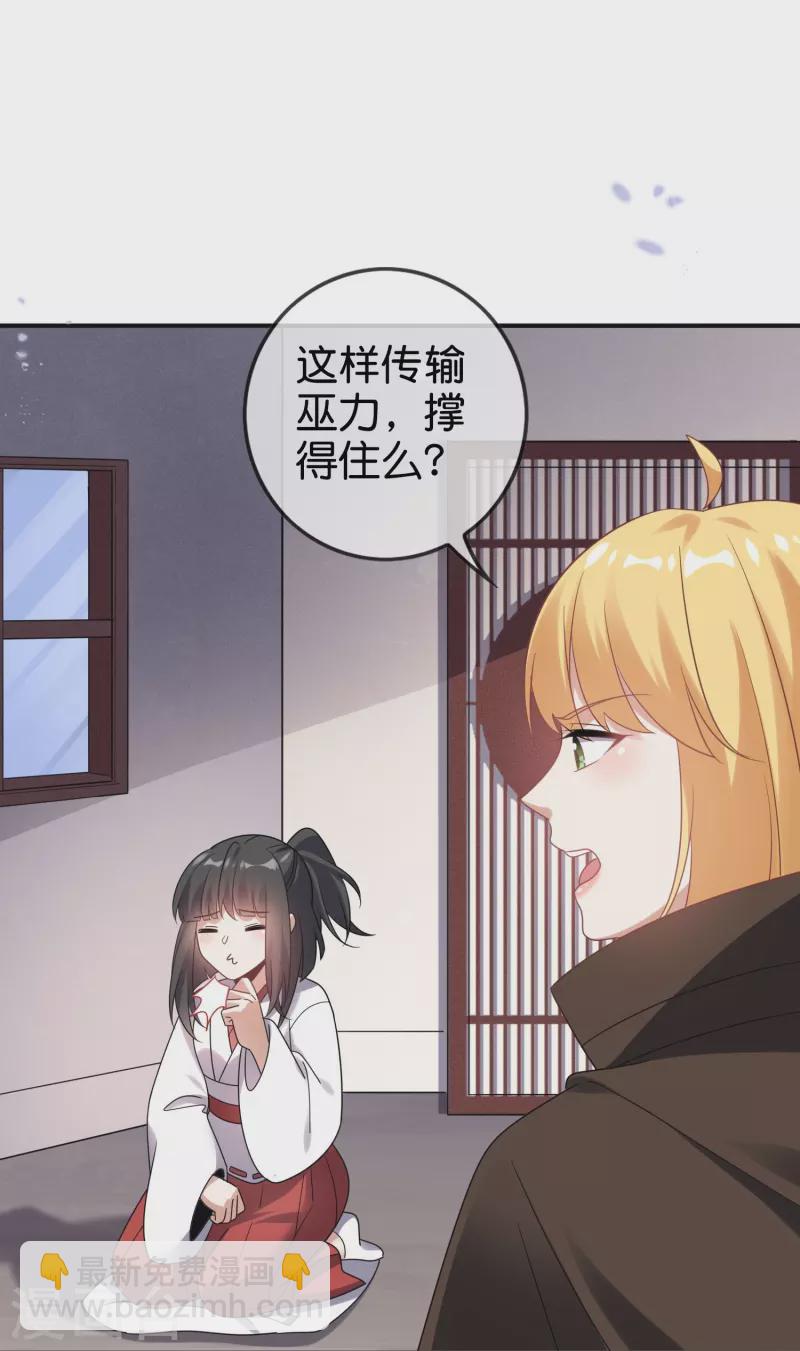 我的末世大小姐 - 第155話 這就是威力強大的巫陣？ - 3