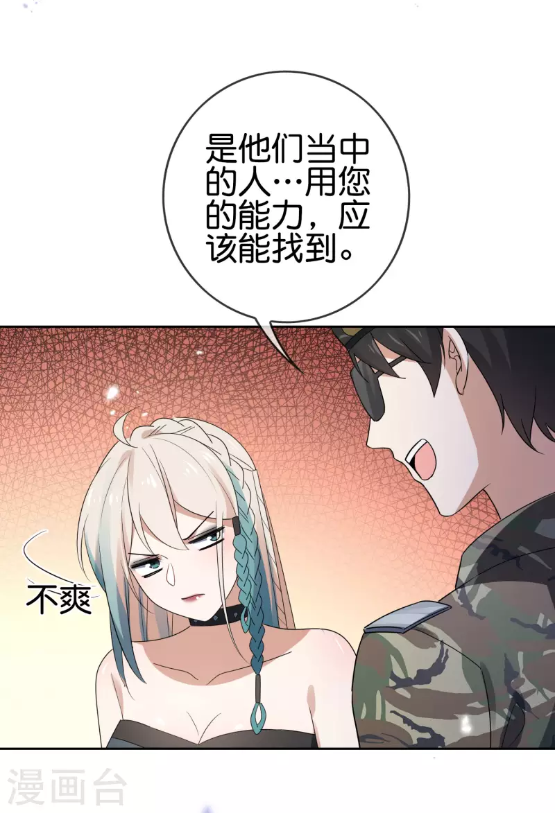 我的末世大小姐 - 第57話 反抗軍首領是女生？(1/2) - 2