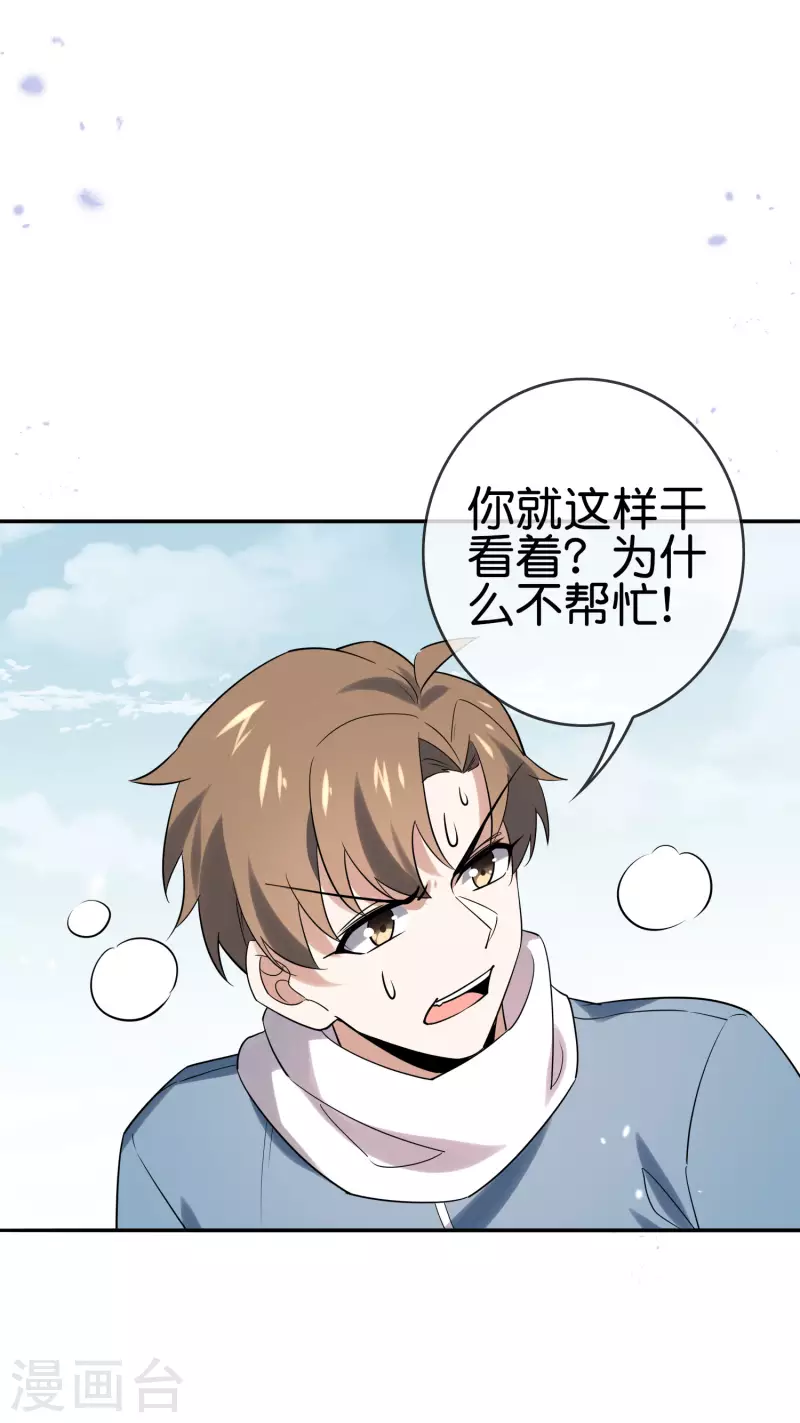 我的末世大小姐 - 第75話 不補刀的下場 - 5