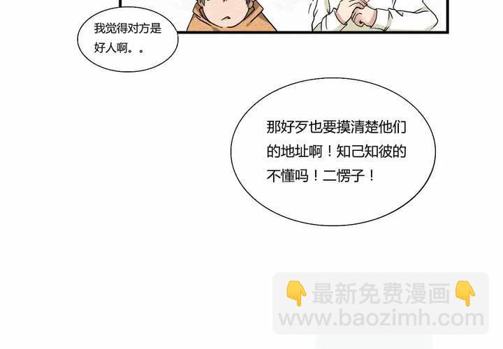 我的魔王大人 - 第11話 風雨欲來(1/2) - 6