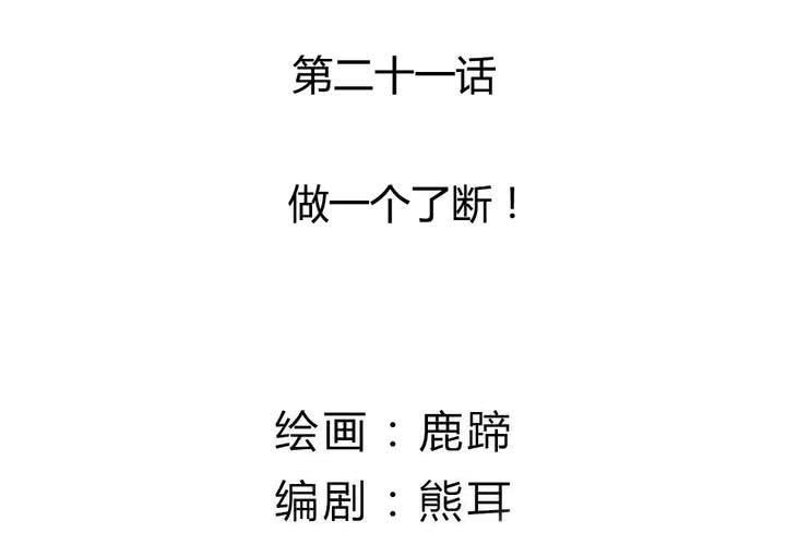 第21话 做一个了断！(1/2)-第22话