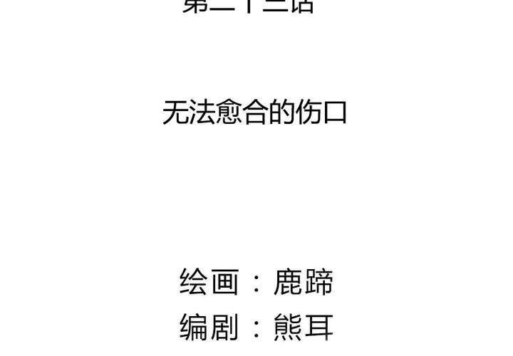 第23话 无法愈合的伤口(1/2)-第24话