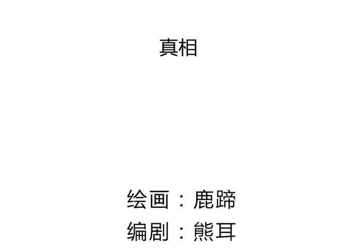 第25话 真相(1/2)-第26话