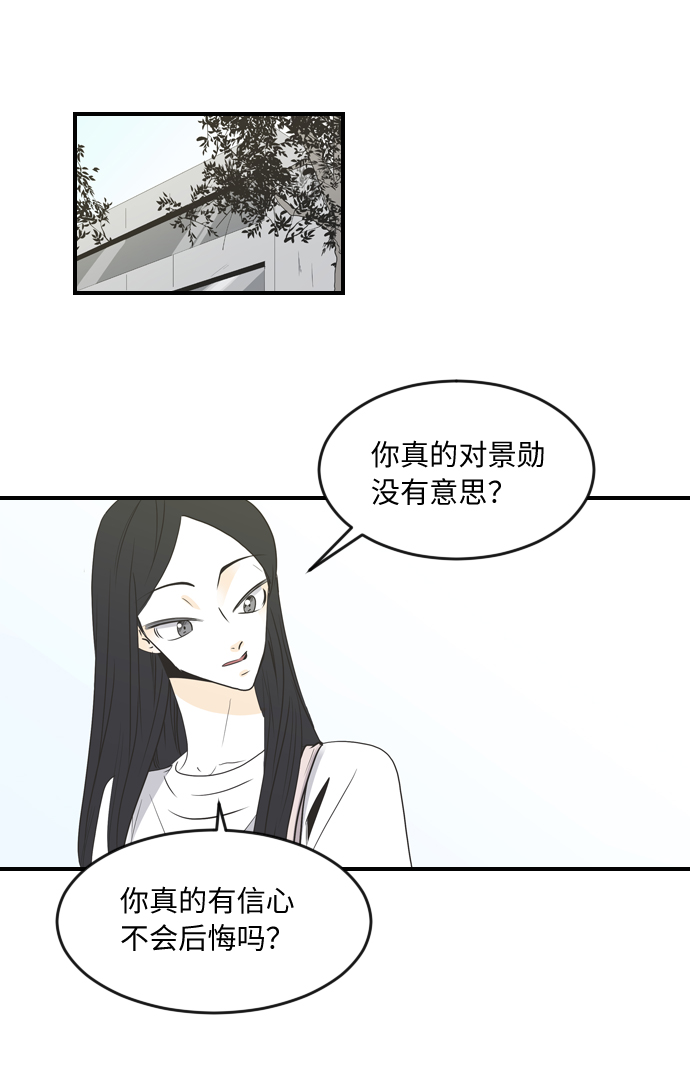 我的男閨蜜 - 第49話 - 2