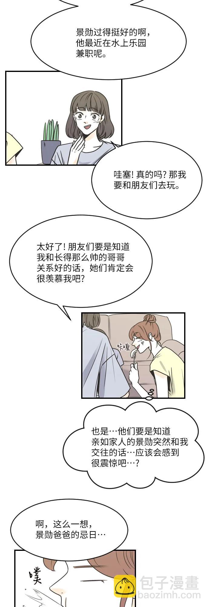 我的男闺蜜 - 第73话 - 5