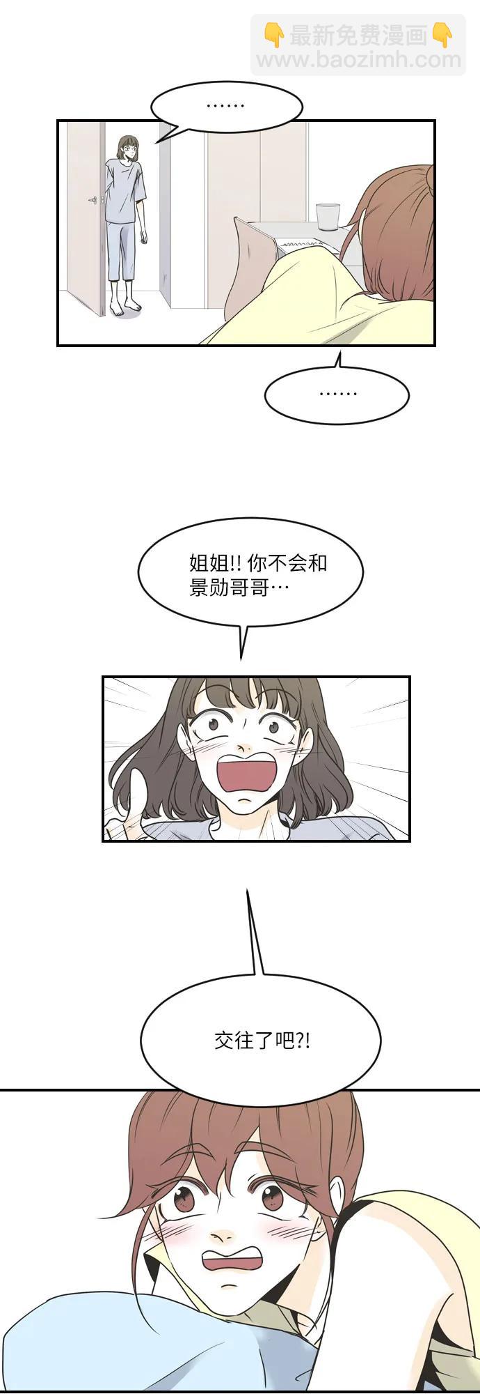 我的男闺蜜 - 第73话 - 3