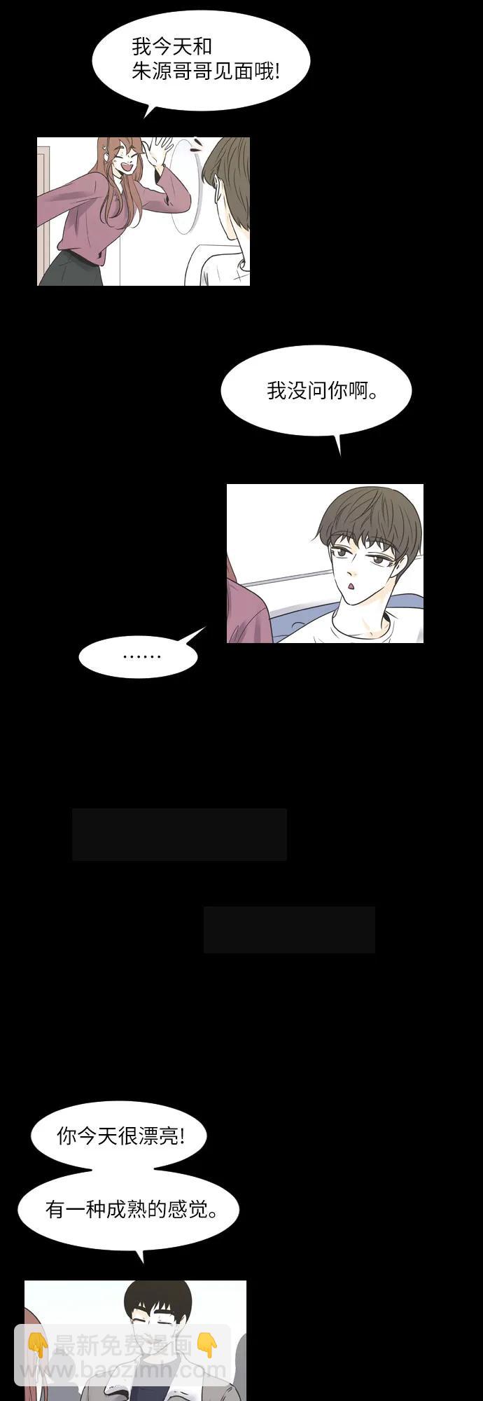 我的男閨蜜 - 第75話 - 1