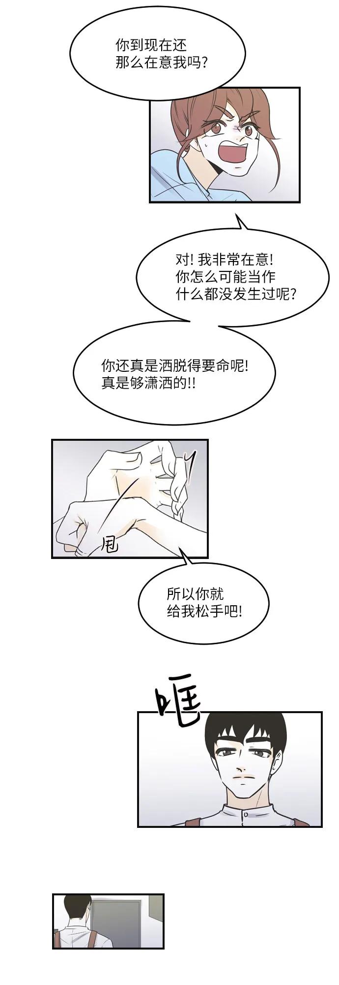 我的男閨蜜 - 第77話 - 2