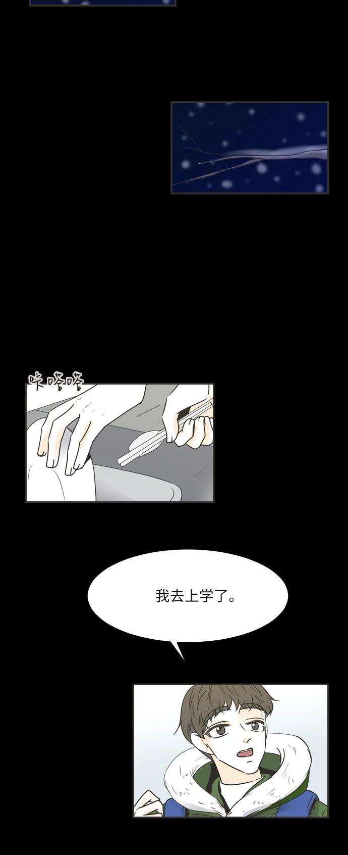 我的男閨蜜 - 第87話 - 2