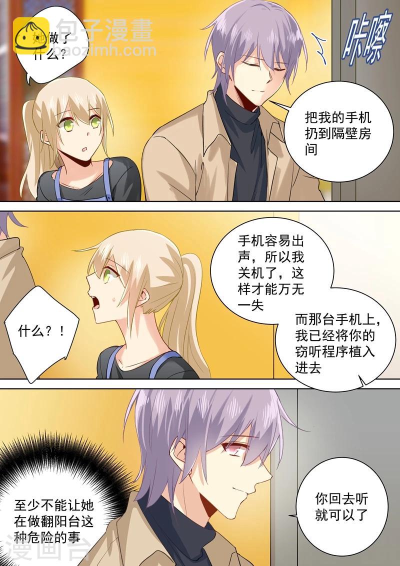 我的男人是個偏執狂 - 第155話 你不是我的千初！ - 2