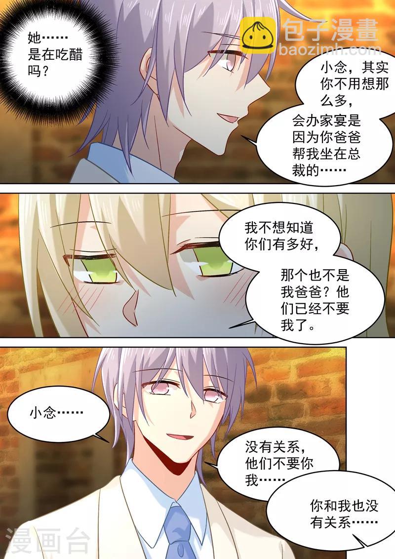 我的男人是個偏執狂 - 第170話 我不允許你放棄！ - 2