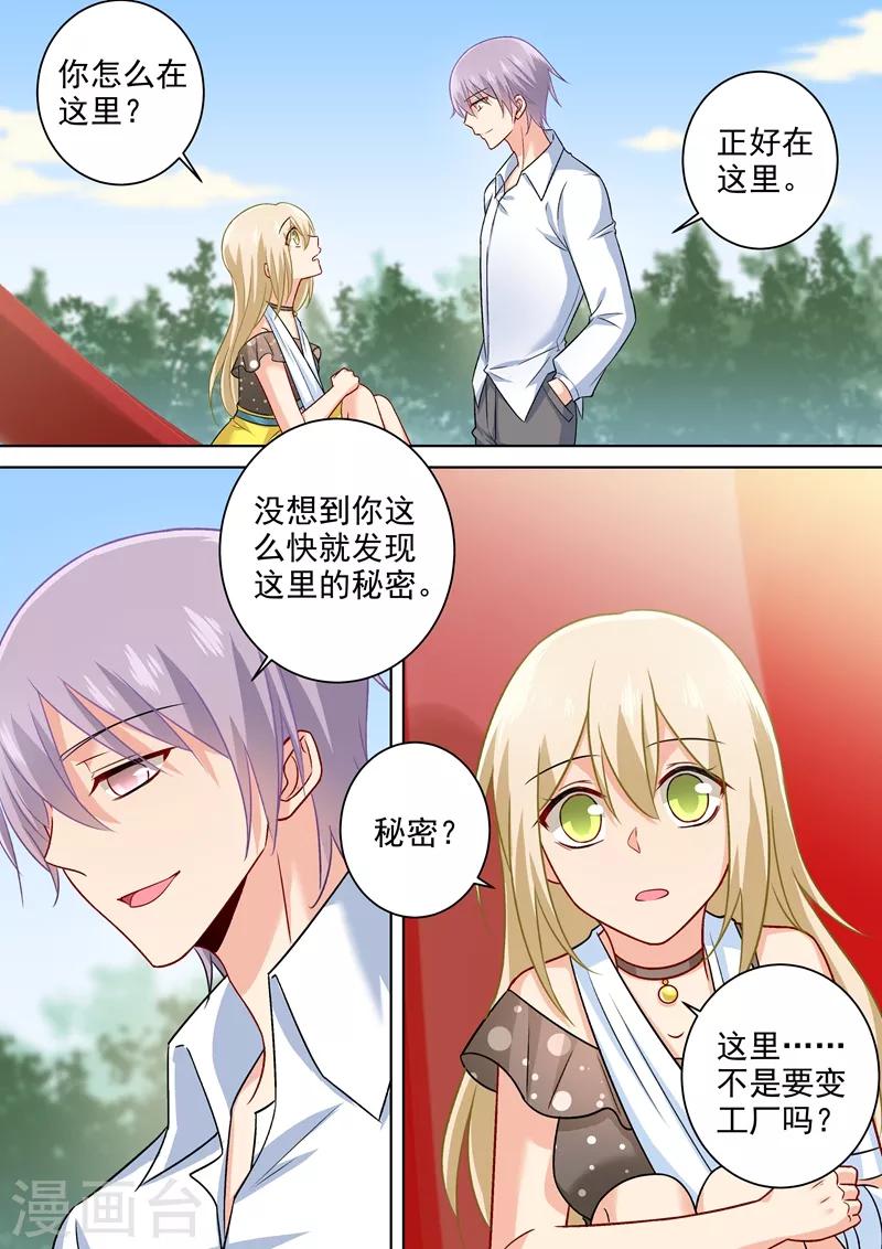 我的男人是個偏執狂 - 第219話 被宮歐撞破 - 2