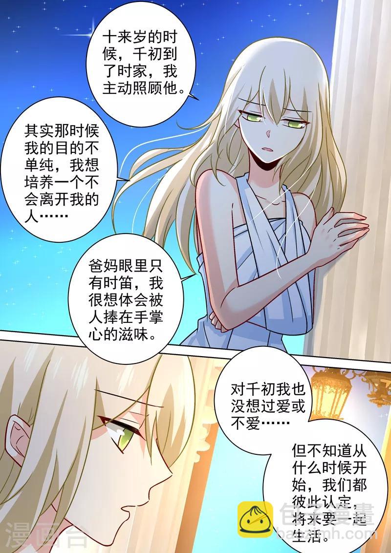 我的男人是個偏執狂 - 第225話 就要你這隻獸 - 1