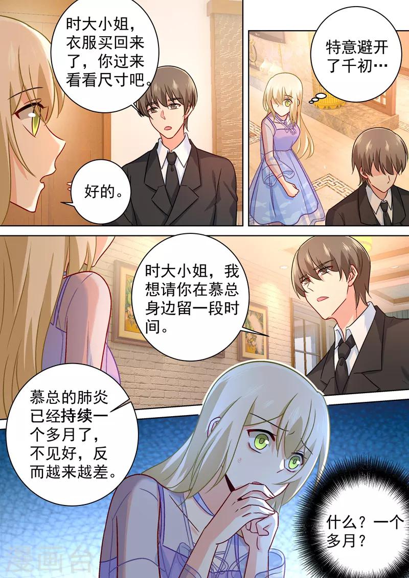 我的男人是個偏執狂 - 第249話 你不回，我來！ - 1