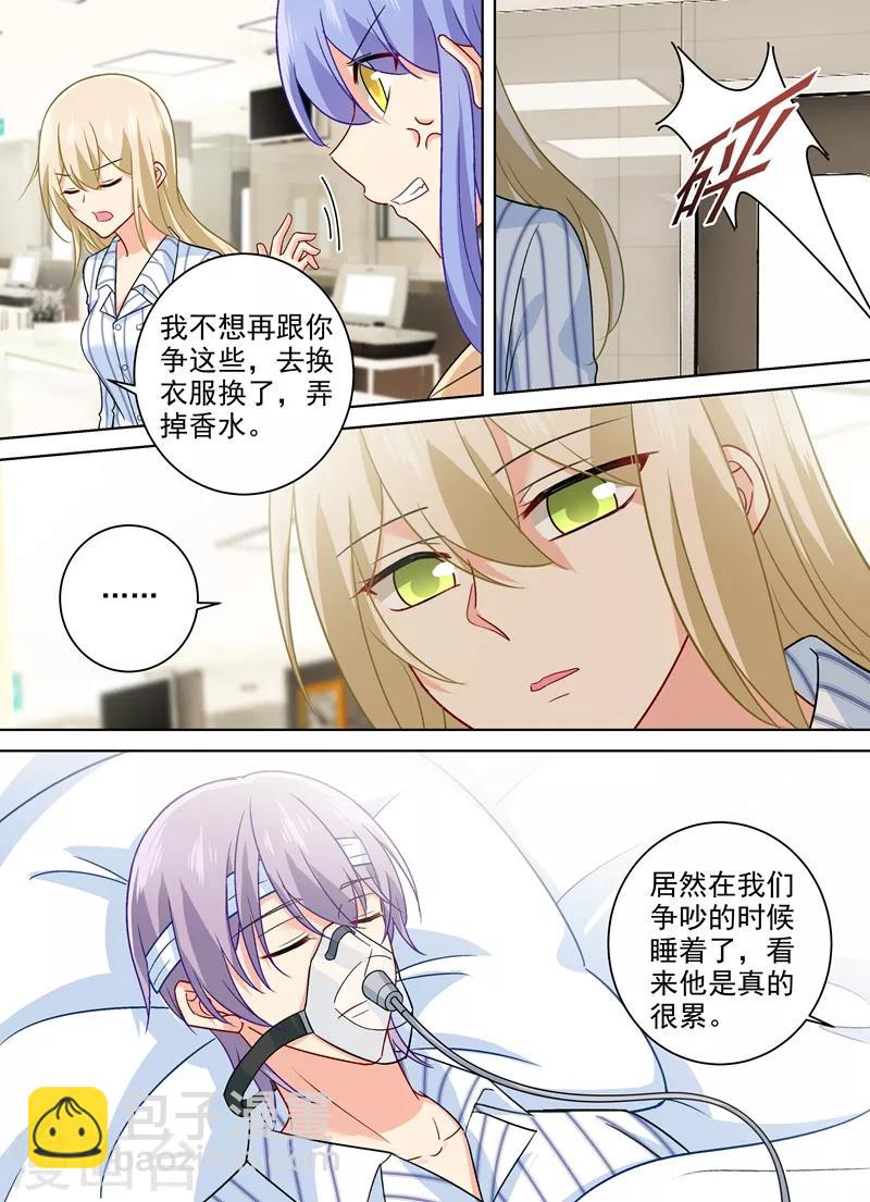 我的男人是個偏執狂 - 第259話 爲什麼會這麼熱 - 2