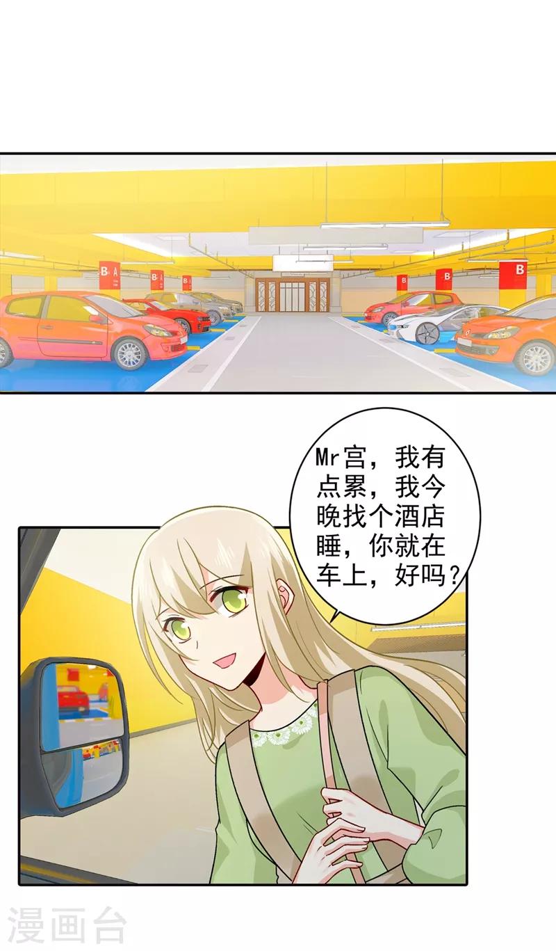 我的男人是個偏執狂 - 第270話 被全世界污衊 - 1