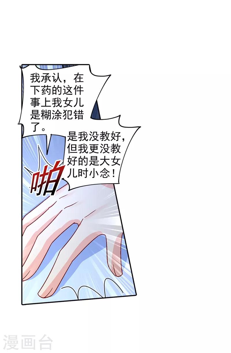 我的男人是個偏執狂 - 第270話 被全世界污衊 - 1