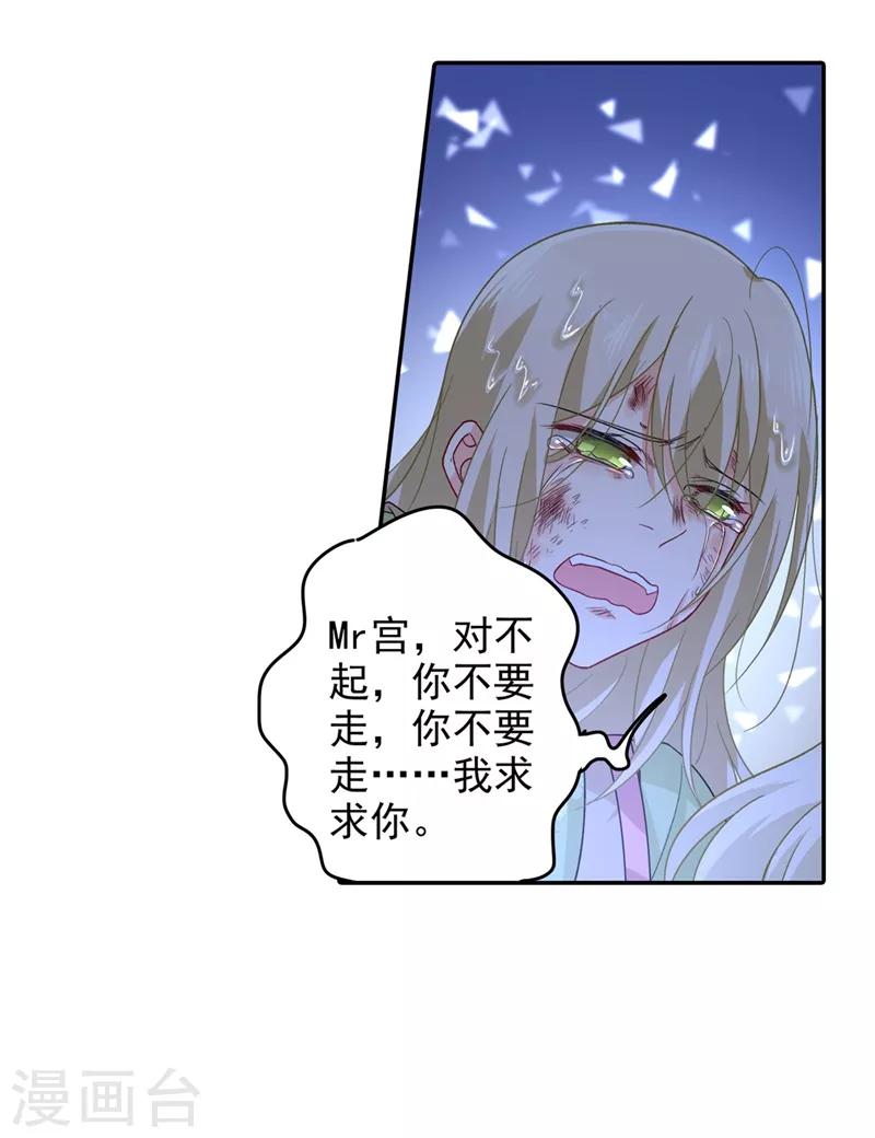 我的男人是個偏執狂 - 第272話 時小念歇斯底里 - 4